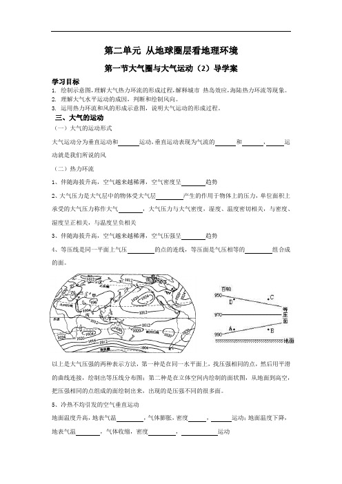 第一节大气圈与大气运动导学案(2)