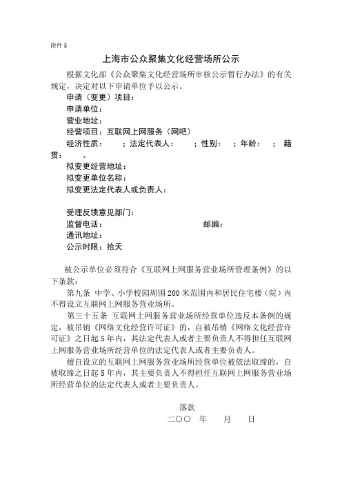 上海市公众聚集文化经营场所公示