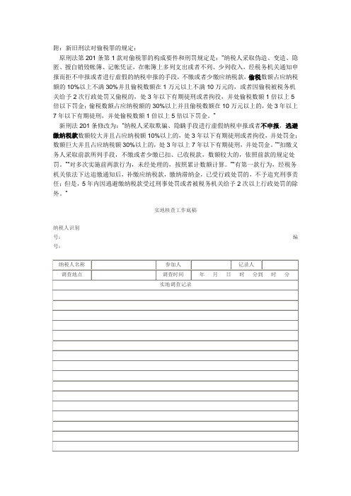 国税发【2009】157号国家税务总局关于印发《税务稽查工作规程》