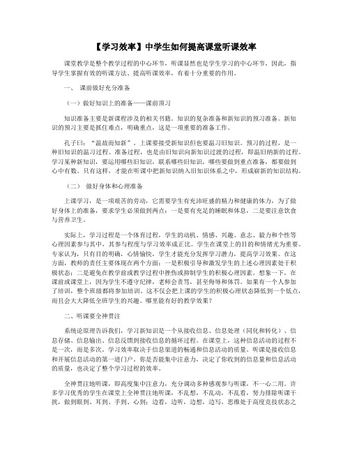 【学习效率】中学生如何提高课堂听课效率