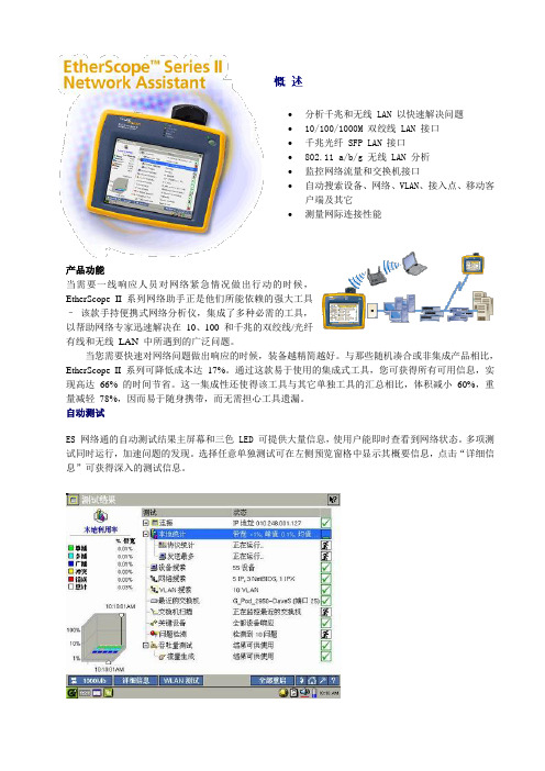 FLUKE网络测试产品简介