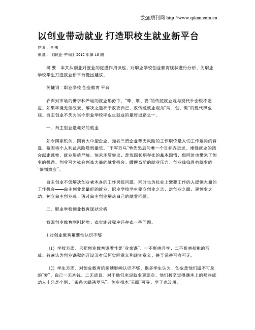 以创业带动就业 打造职校生就业新平台