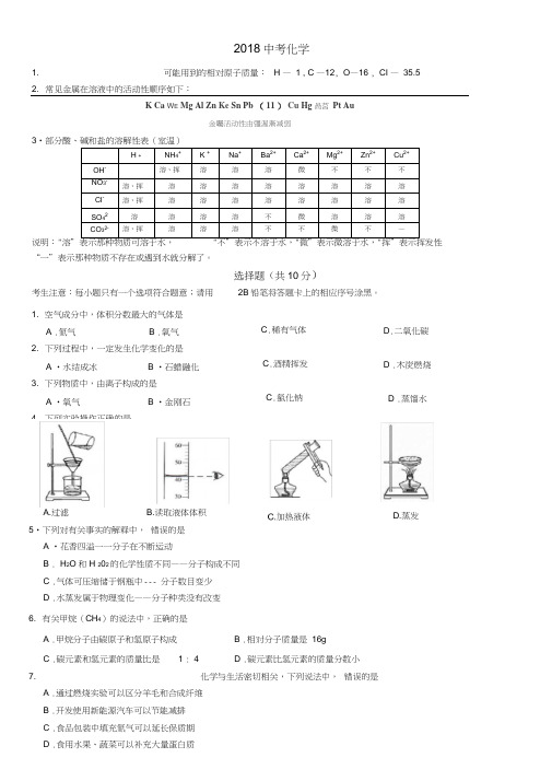 2018长春市中考化学试卷