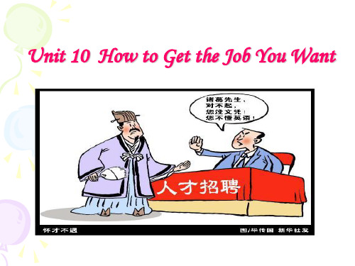 新视野_unit10_how_to_get_the_job_you_want