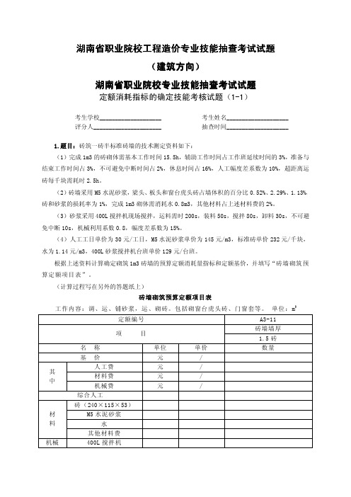 工程造价专业学生专业技能抽查考试试题(建筑方向)