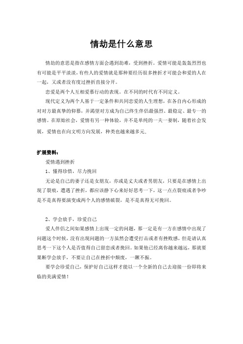 情劫是什么意思