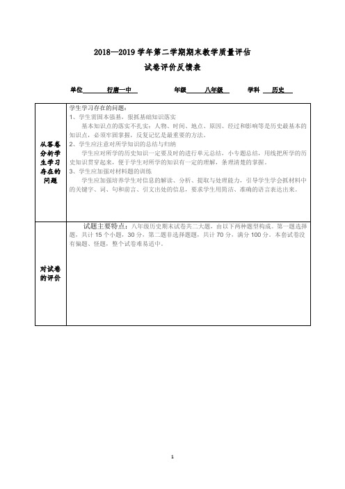 八年级历史期末教学质量评估试卷评价反馈表样表