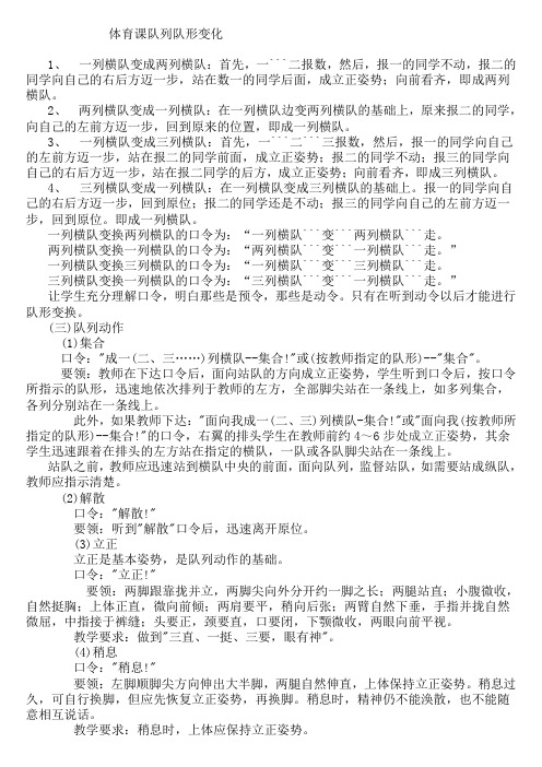 队列队形练习方法