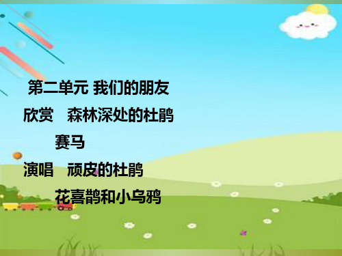 小学三年级音乐ppt课件