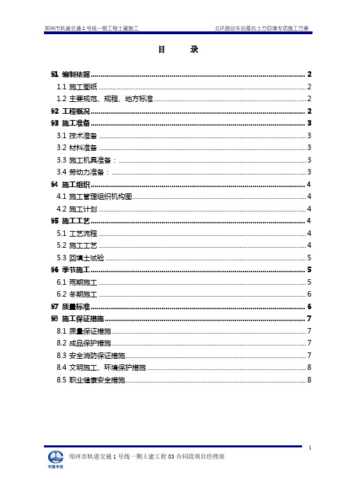 北环路站土方回填方案