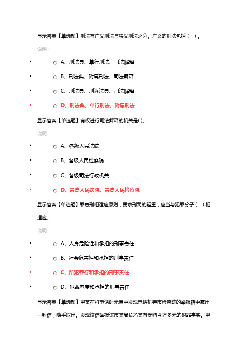 中华人民共和国刑法练习题答案2016年