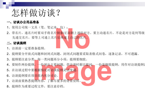 2019年最新-人教版高中语文必修五怎样做访谈?ppt课件
