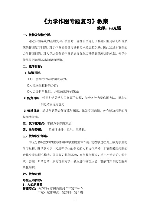 力学作图专题复习教案