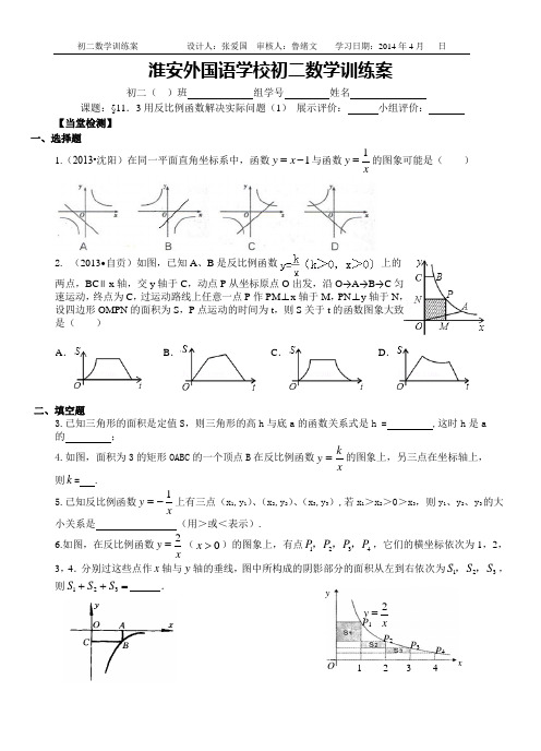 2014反比例函数的应用(1)训练案