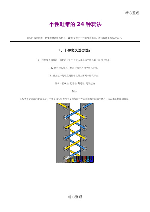 个性鞋带的24种玩法(附带图解)