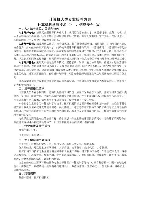 重庆邮电大学计算机大类专业培养方案