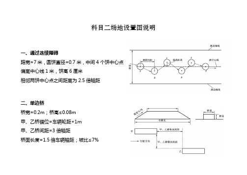 科目二场地设置图说明