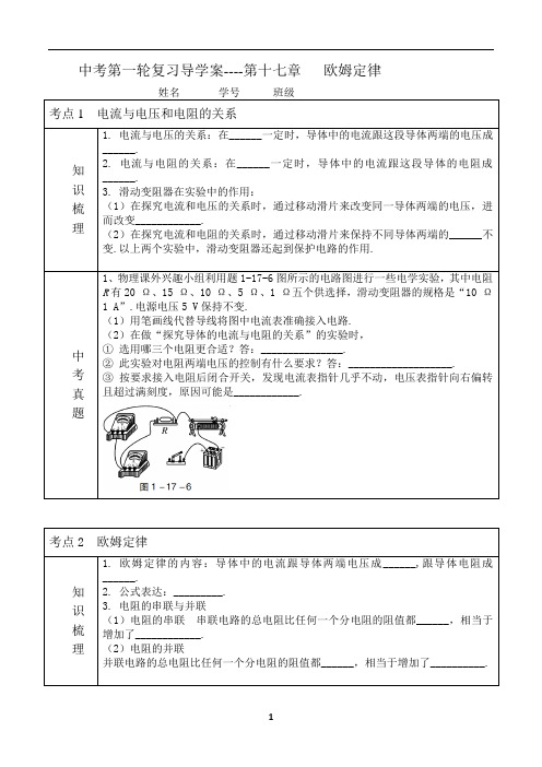 中考第一轮复习导学案----第十七章   欧姆定律