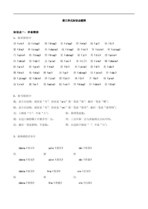 部编版语文二年级下册第3单元知识汇总