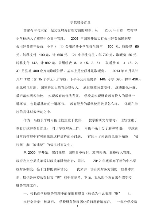 财务管理知识学习课件.doc