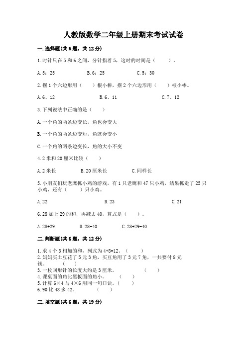 人教版数学二年级上册期末考试试卷a4版可打印