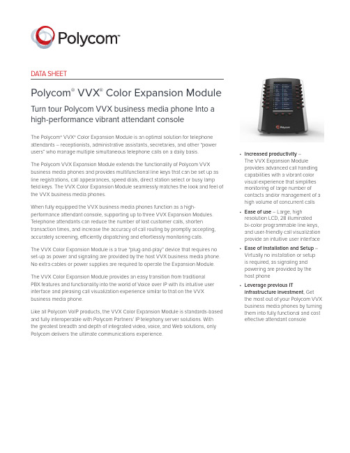 Polycom VVX Color Expansion Module 商品说明书