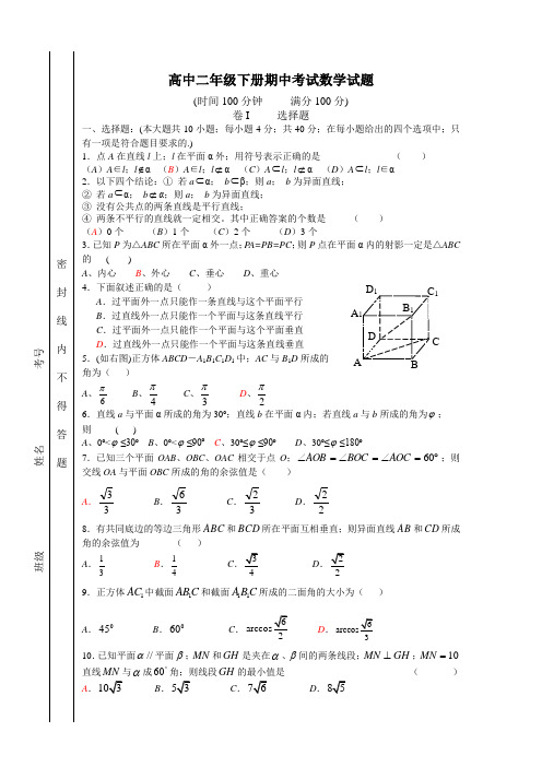 高二数学高中二年级下册期中考试数学试题