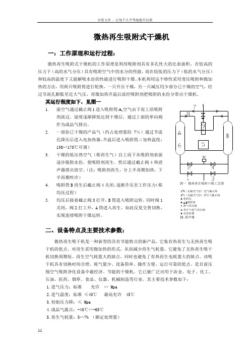 微热再生吸附式干燥机使用说明书