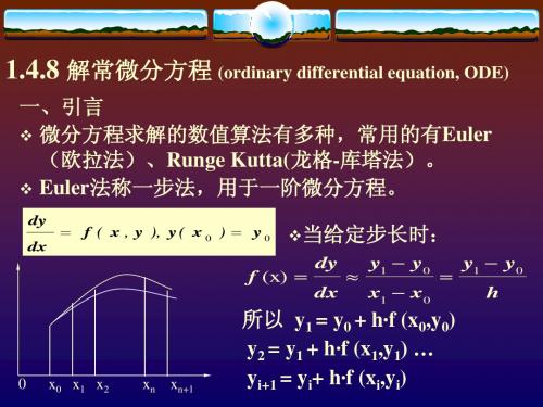 MATLAB教程【6】微分方程