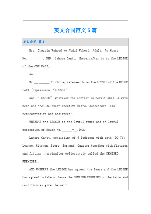 英文合同范文5篇