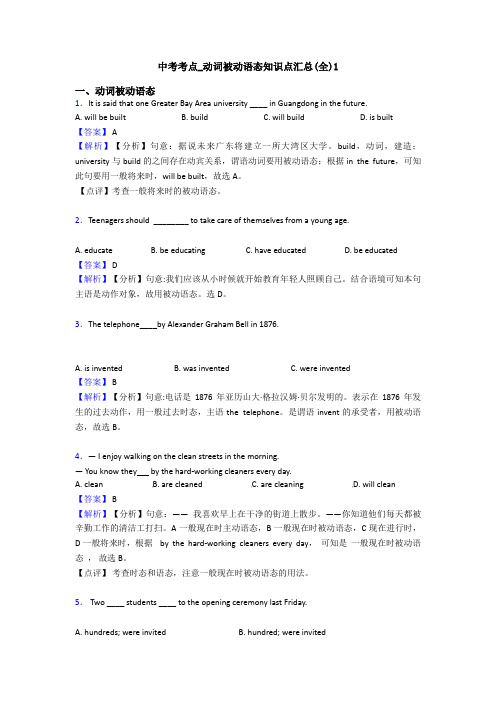 中考考点_动词被动语态知识点汇总(全)1