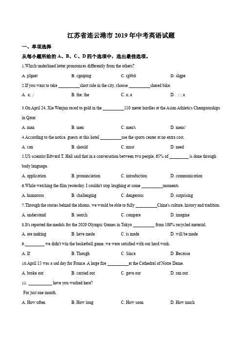 江苏省连云港市2019年中考英语试题(原卷版)