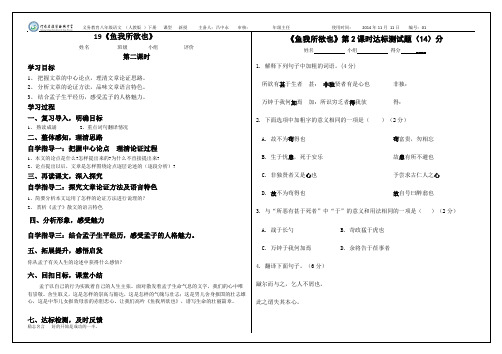 《鱼我所欲也》学生稿 第二课时