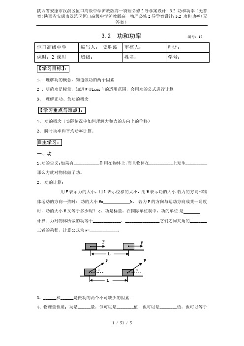 陕西省安康市汉滨区恒口高级中学沪教版高一物理必修2导学案设计：3.2 功和功率(无答案)