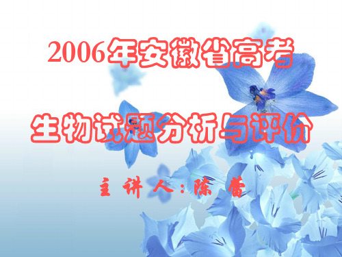 2006年安徽省高考