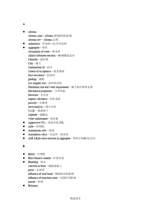 混凝土材料英文名称