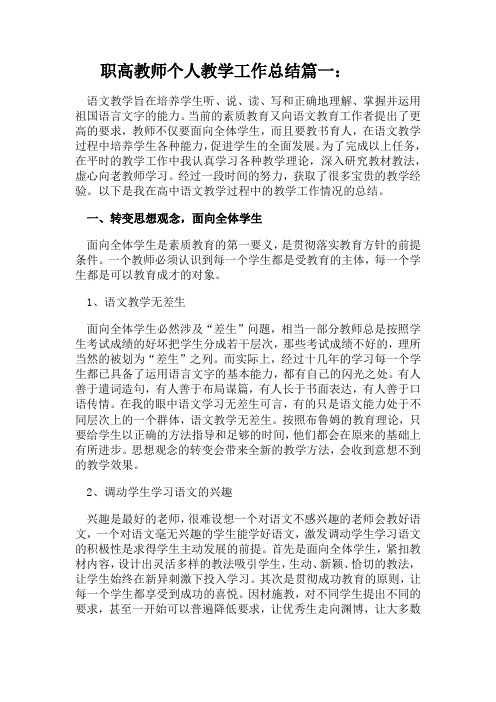 职高教师个人教学工作总结