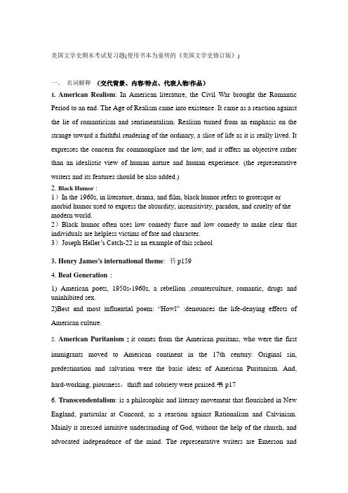 美国文学史期末考试复习题