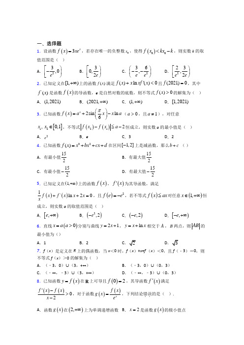 最新北师大版高中数学高中数学选修2-2第三章《导数应用》测试(含答案解析)(2)