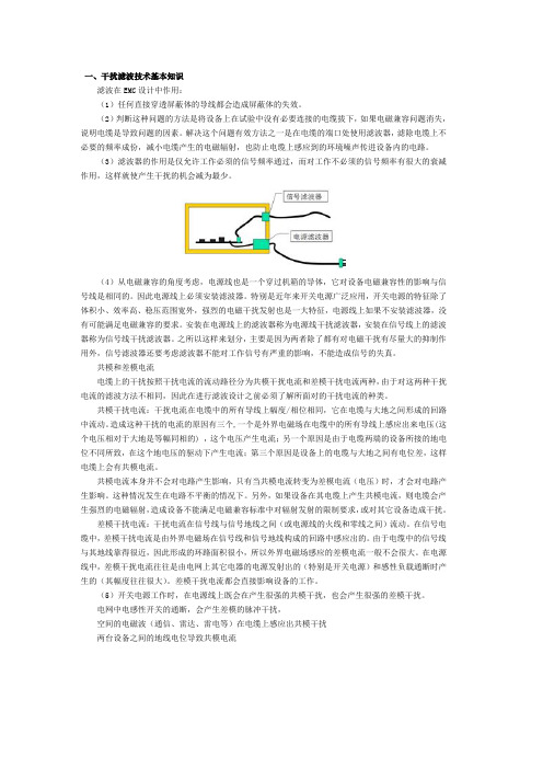 一、干扰滤波技术基本知识