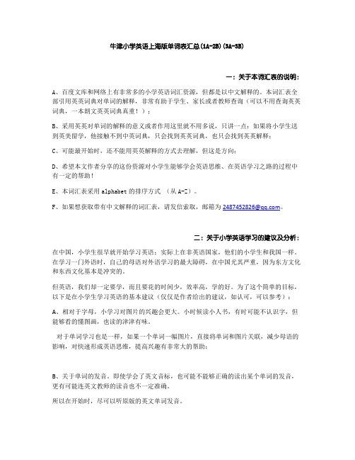 牛津小学英语上海版单词表(1A-2B)(3A-3B)