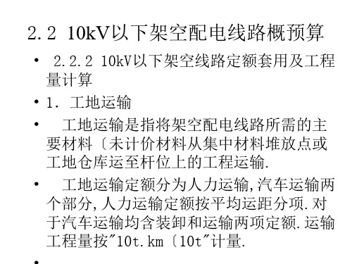 10KV架空线路预算