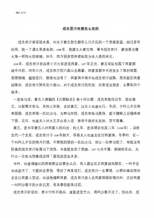 成吉思汗究竟怎么死的