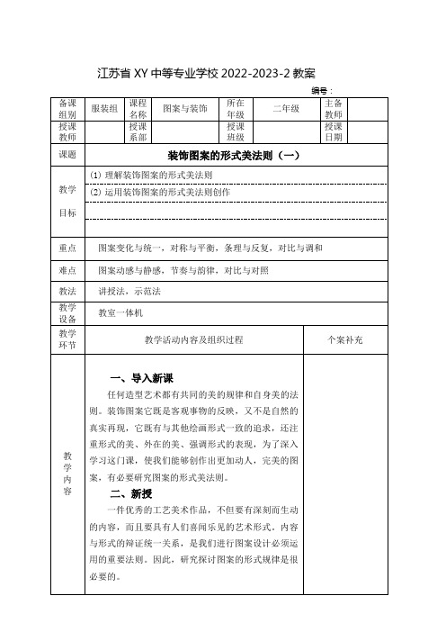 中职图案与装饰教案：装饰图案的形式美法则(全4课时)