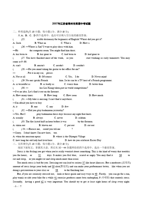 2007常州中考英语试题及答案