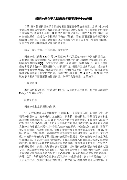 循证护理在子宫肌瘤患者留置尿管中的应用