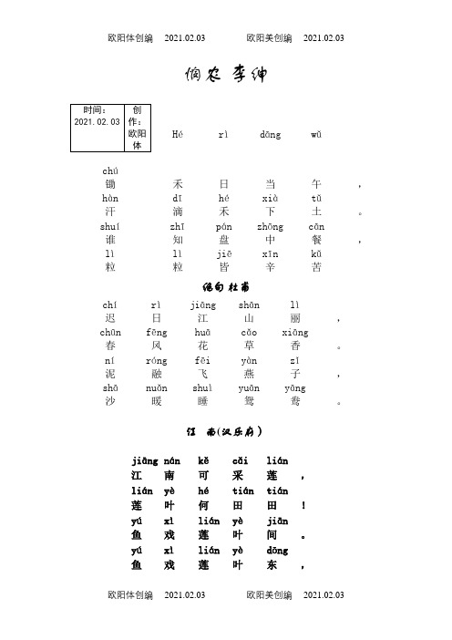 一年级必背古诗注音版25首 带拼音之欧阳体创编