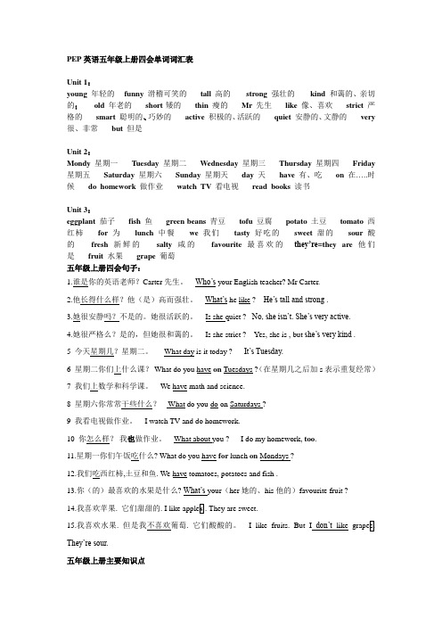 PEP英语五年级上册四会单词词汇表