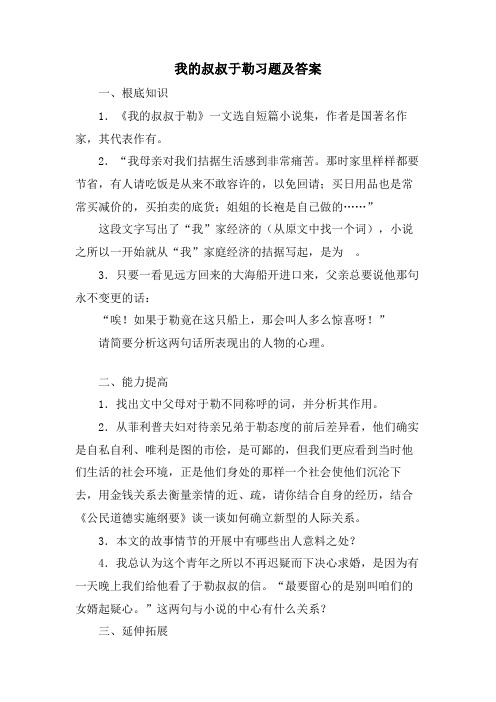 我的叔叔于勒习题及答案