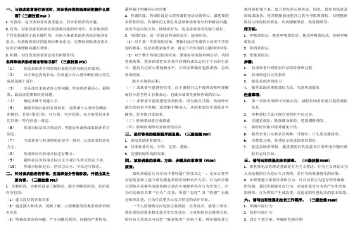 心理咨询师三级、二级案例问答题作答参考